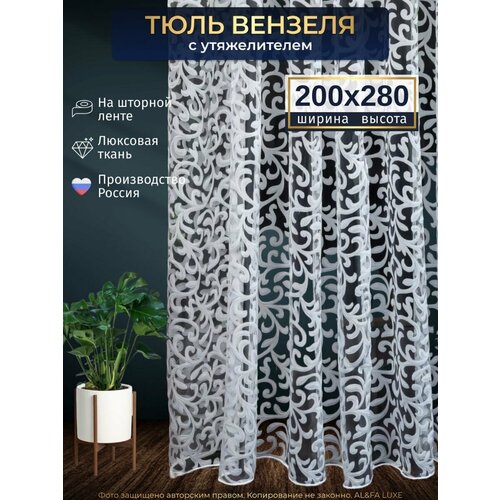 фото Тюль органза "вензеля" для гостиной высота 280 см ширина 200 см с узором