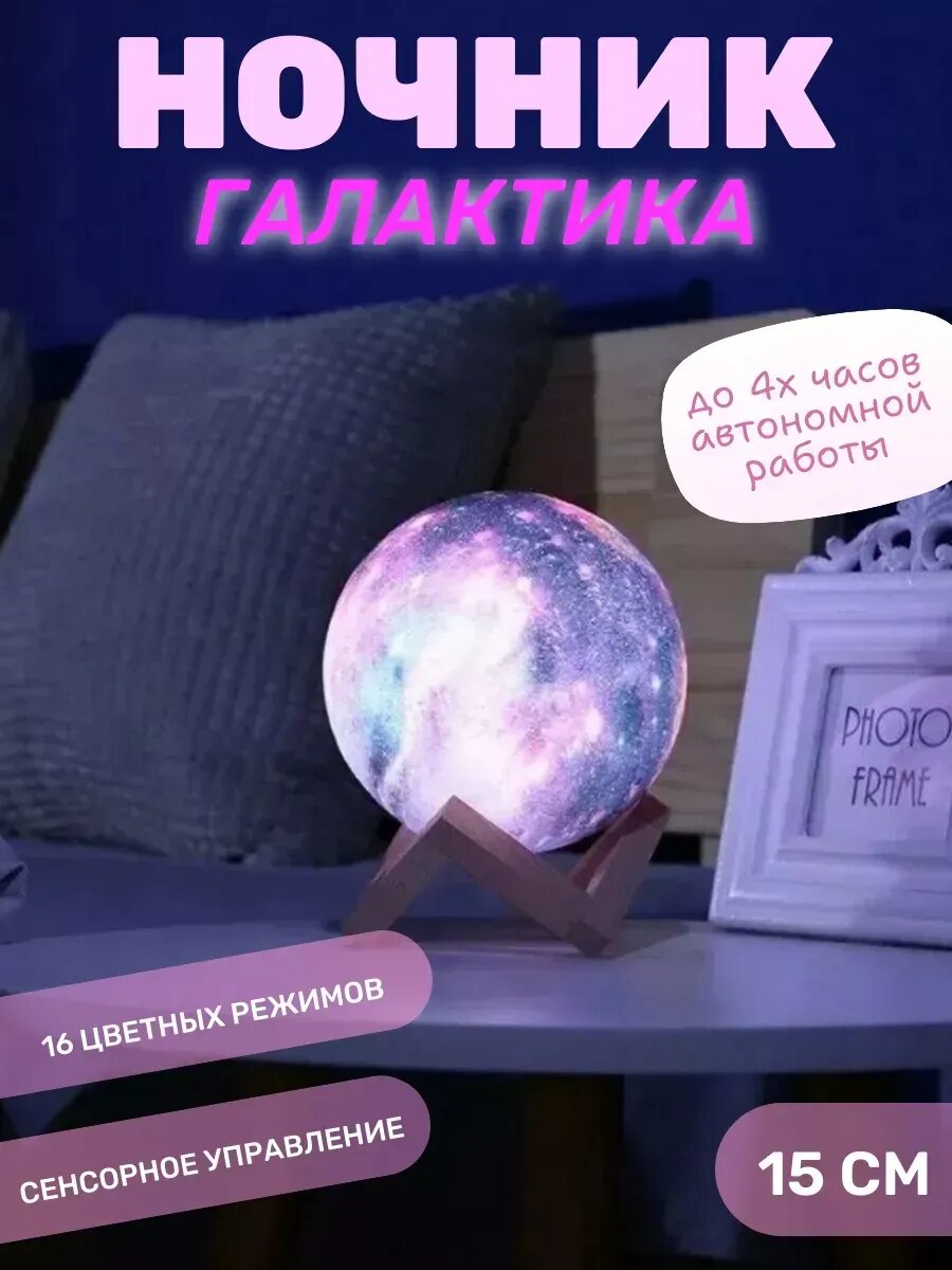 Сенсорный ночник Галактика