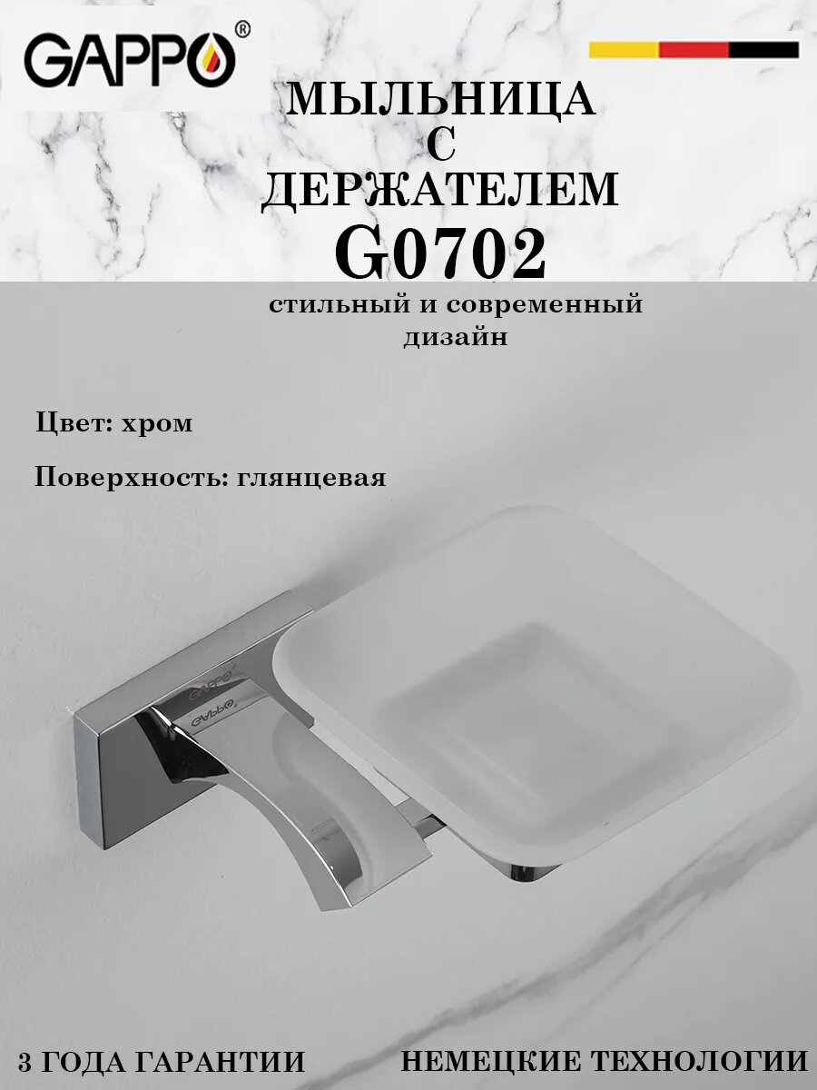 G0702 Мыльница настенная