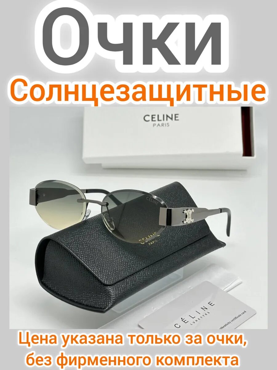 Солнцезащитные очки 