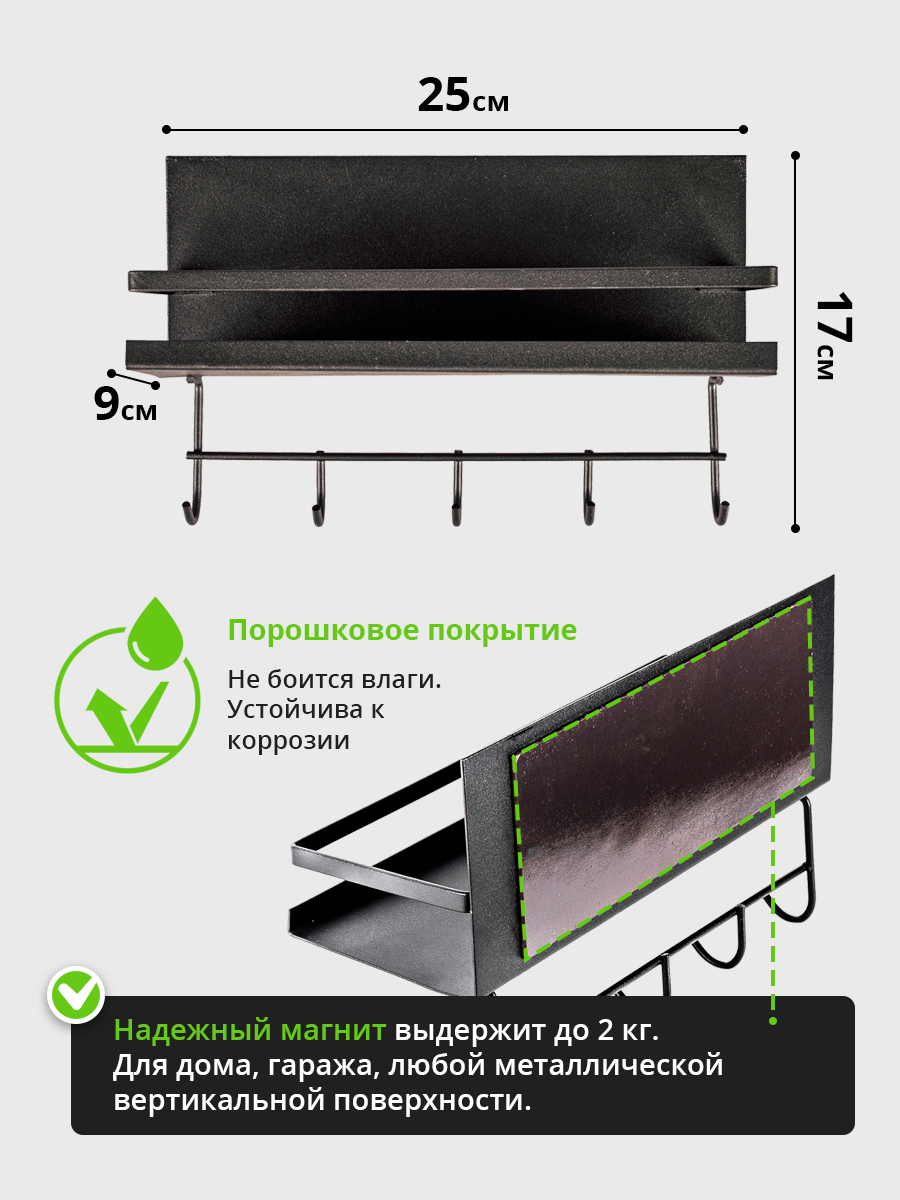Полка на магнитной основе металл 17 х 25 х 9 см с крючками 'Praktische Home' черная — фото 1