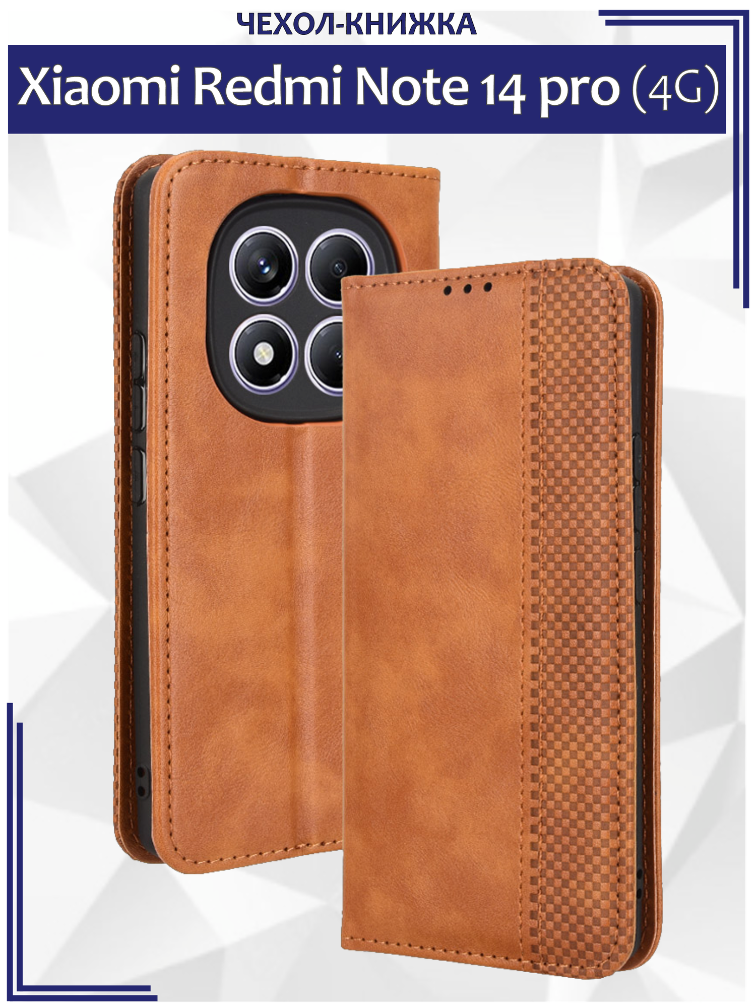 Чехол книжка для Xiaomi Redmi Note 14 Pro (4G) с магнитом и отделением под карты / Сяоми Редми Ноут 14 Про 4G (коричневая)