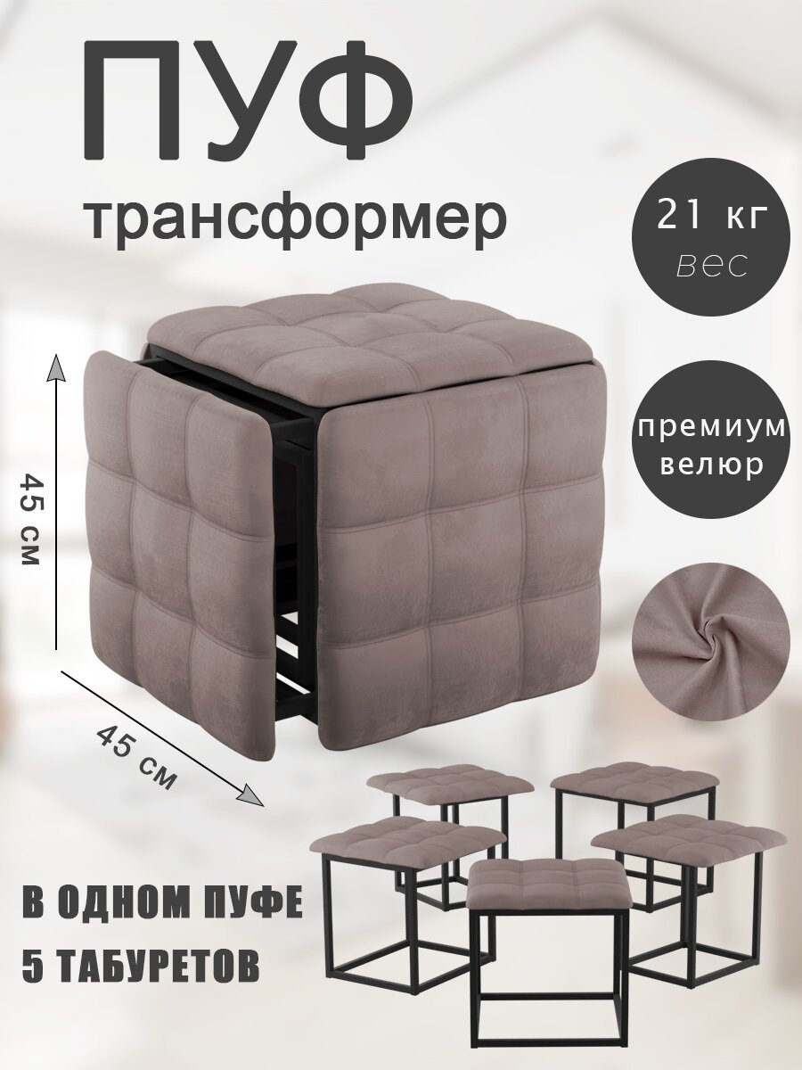 Пуф-трансформер Velutto 52