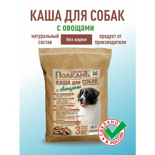 Готовая быстрокаша для собак "Полканъ" с овощами 3 кг
