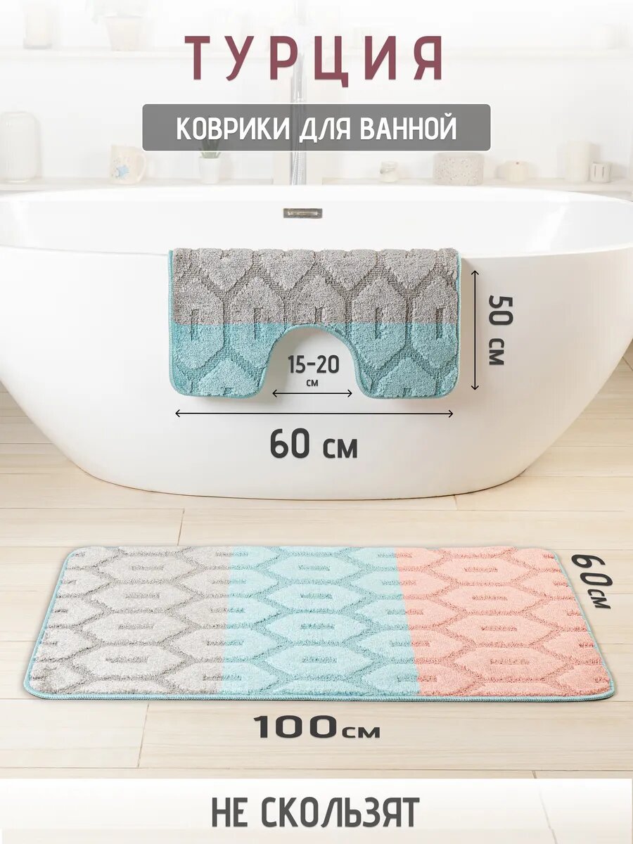 Турецкие коврики для ванной и туалета набор 2 шт.