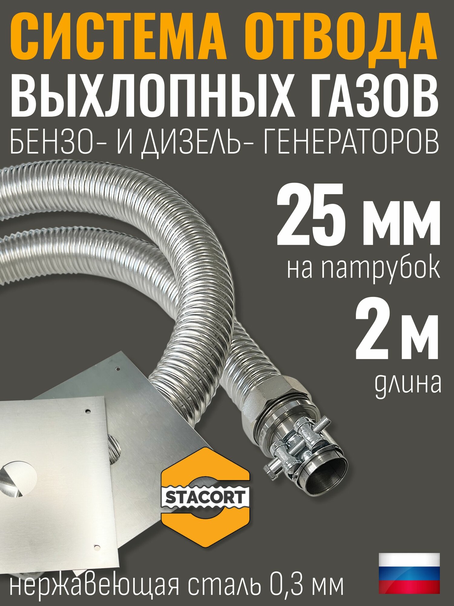 Длина-2м, Вход-25мм. Отвод выхлопных газов генератора (патрубок 25мм, гофра 35мм- 2метра) фото