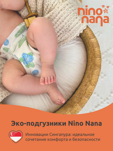 Изображение товара Подгузники Nino Nana NB (0-4 кг), 1 размер, для новорожденных. 62 шт. Расцветка Ягодки