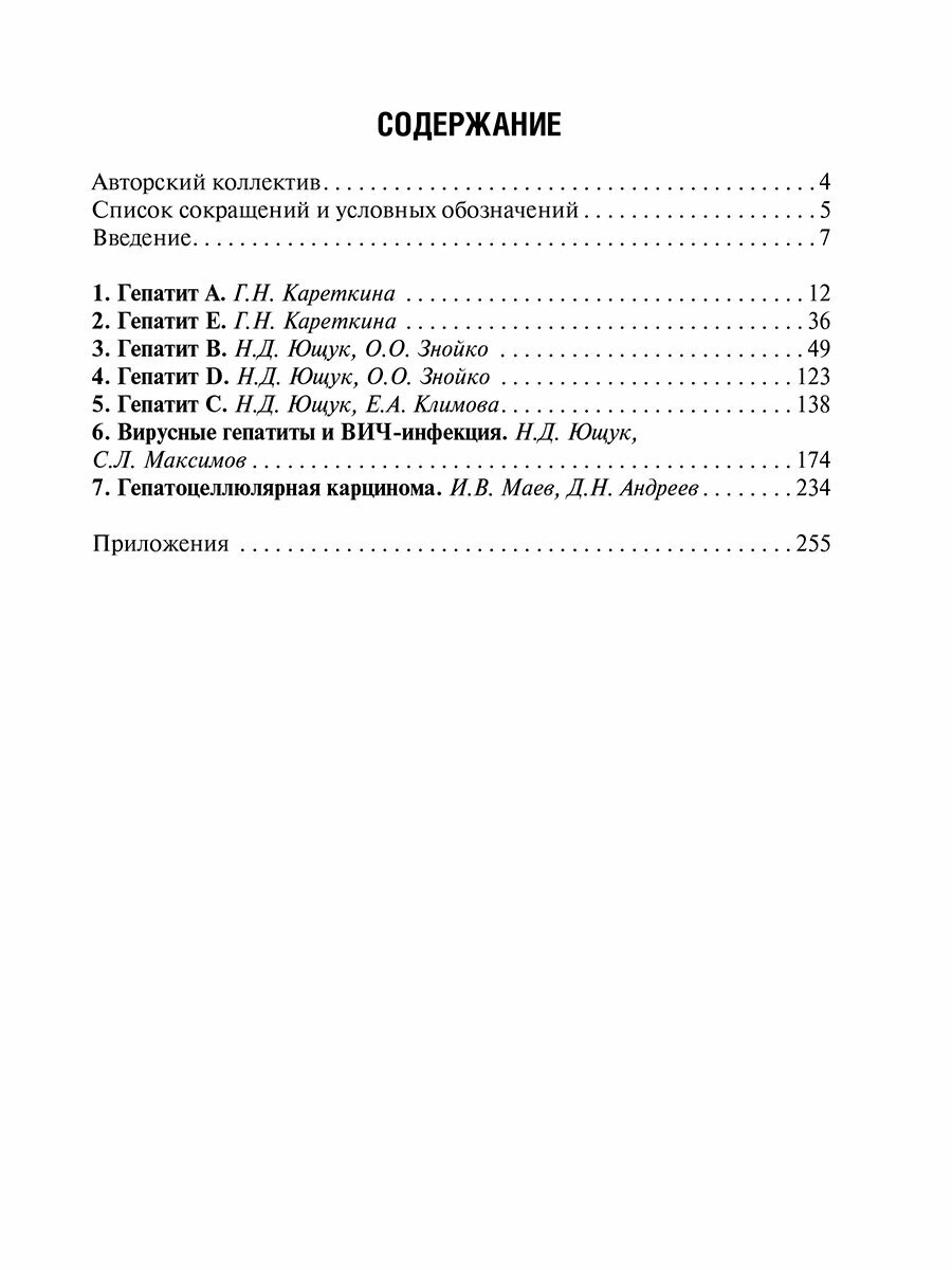 Картинки Вирусные гепатиты: клиника, диагностика, лечение