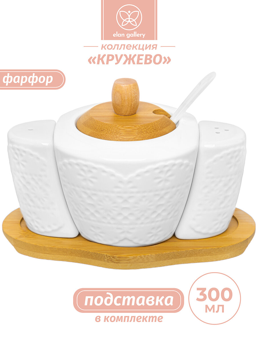 Набор - сахарница 300 мл 16*10*11 см "Кружево" с ложкой + солонка + перечница на дер. подставке