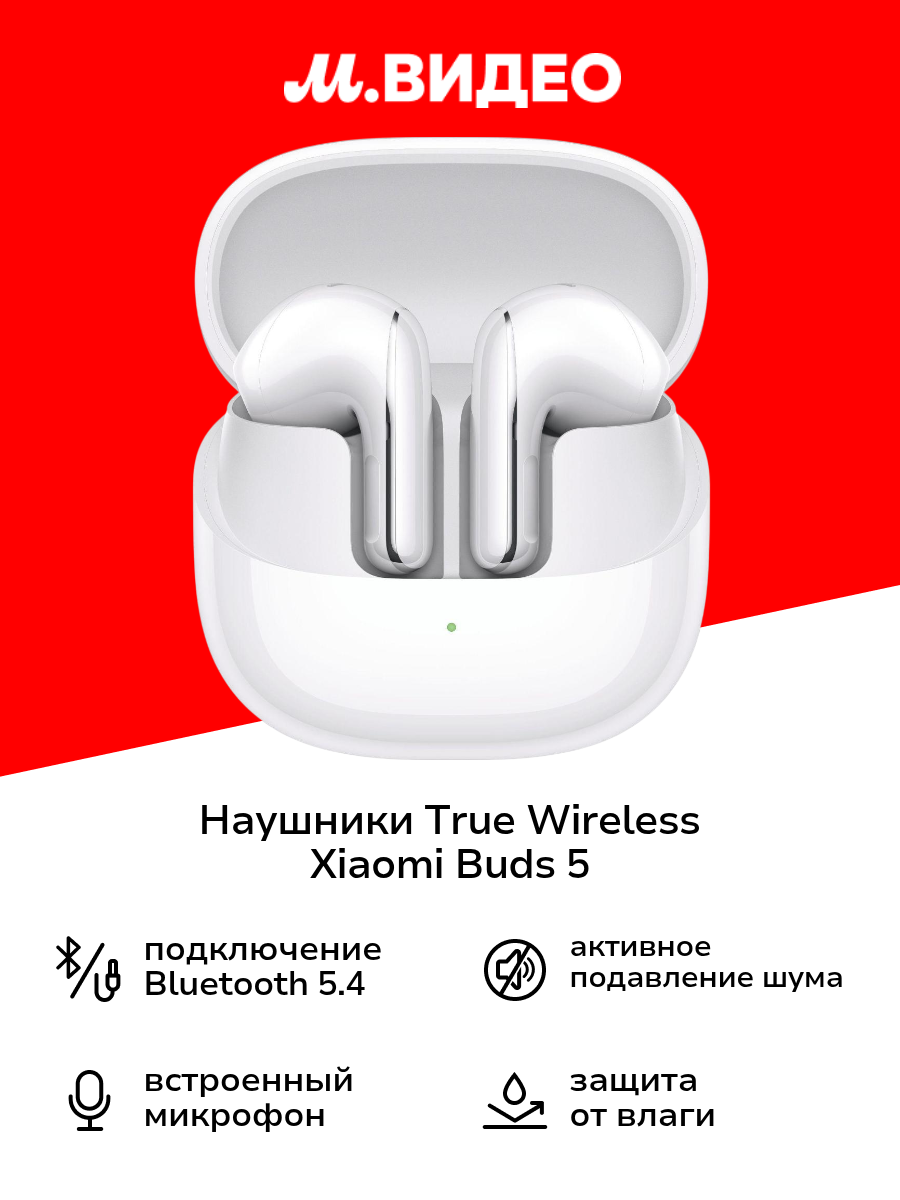 Наушники True Wireless Xiaomi Buds 5-Ceramic White (BHR8117GL)