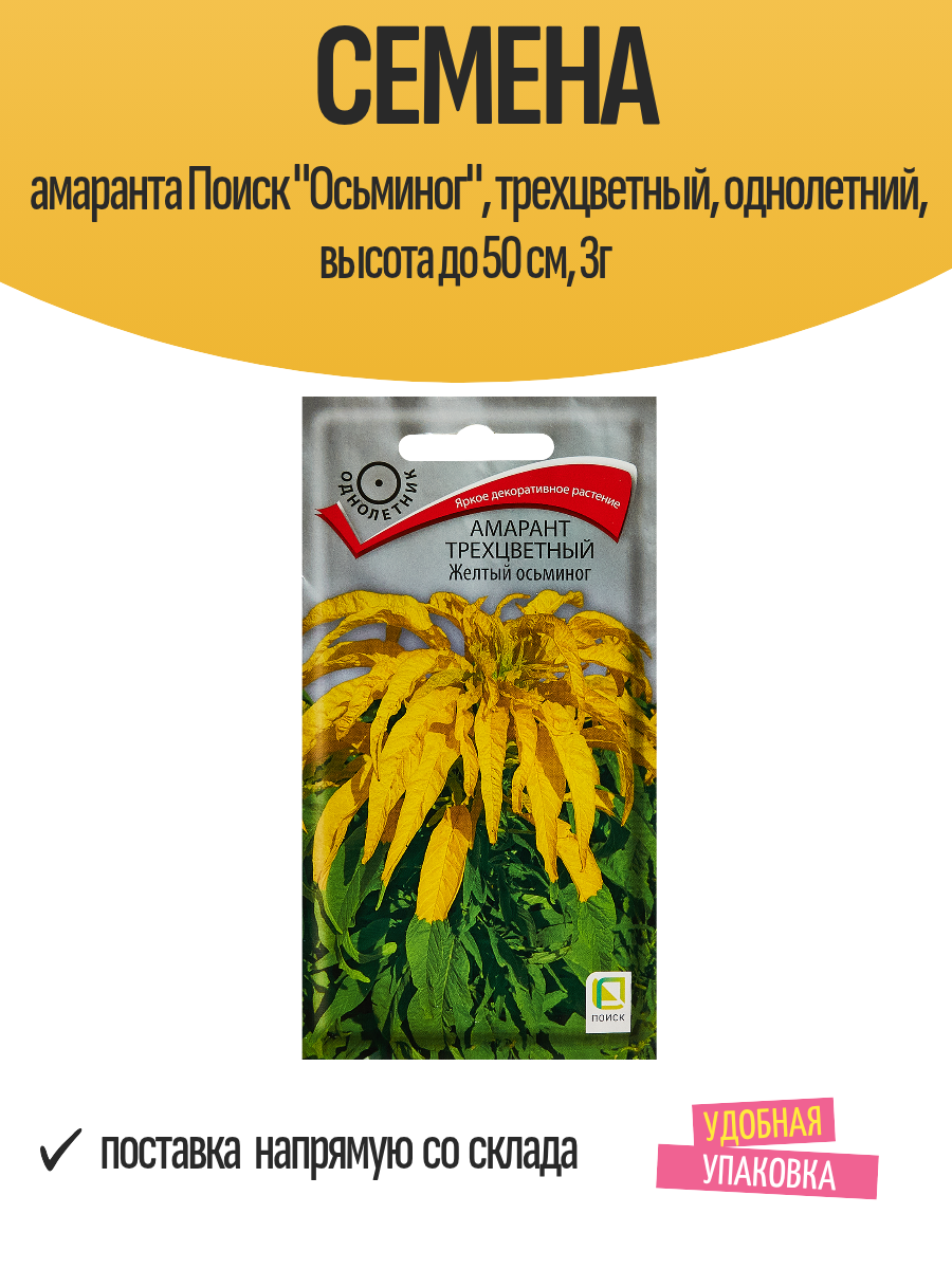 Семена амаранта Поиск 