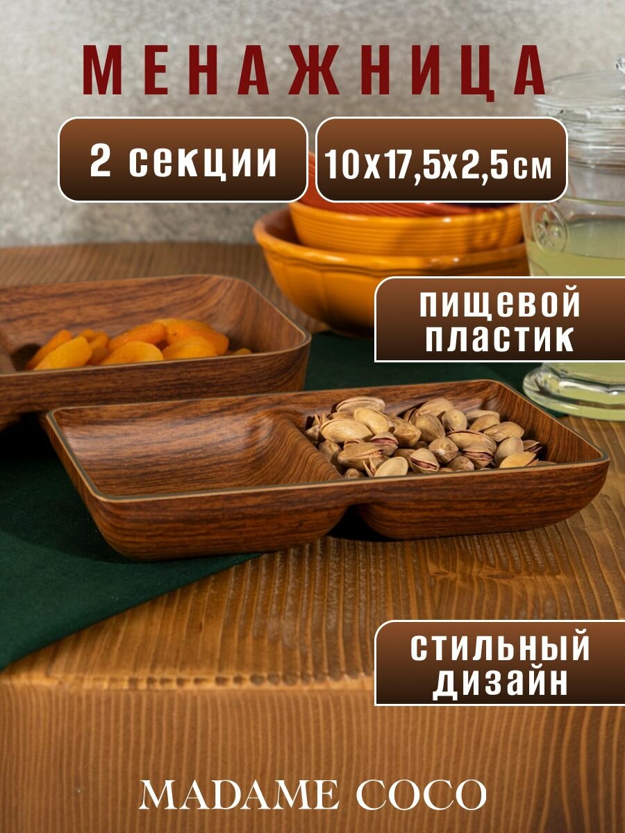 Менажница пластиковая, тарелка сервировочная, для снеков, сыра, орехов. Размер:10X17,5X2,5CM. Цвет: Натуральный/MARIVI
