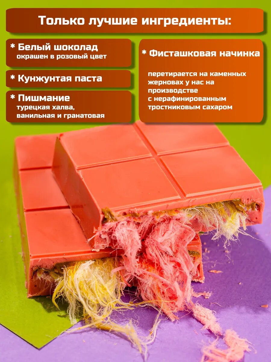 Белый шоколад с начинкой "Волосы ангела", окрашенный в розовый цвет 80 гр — фото 1