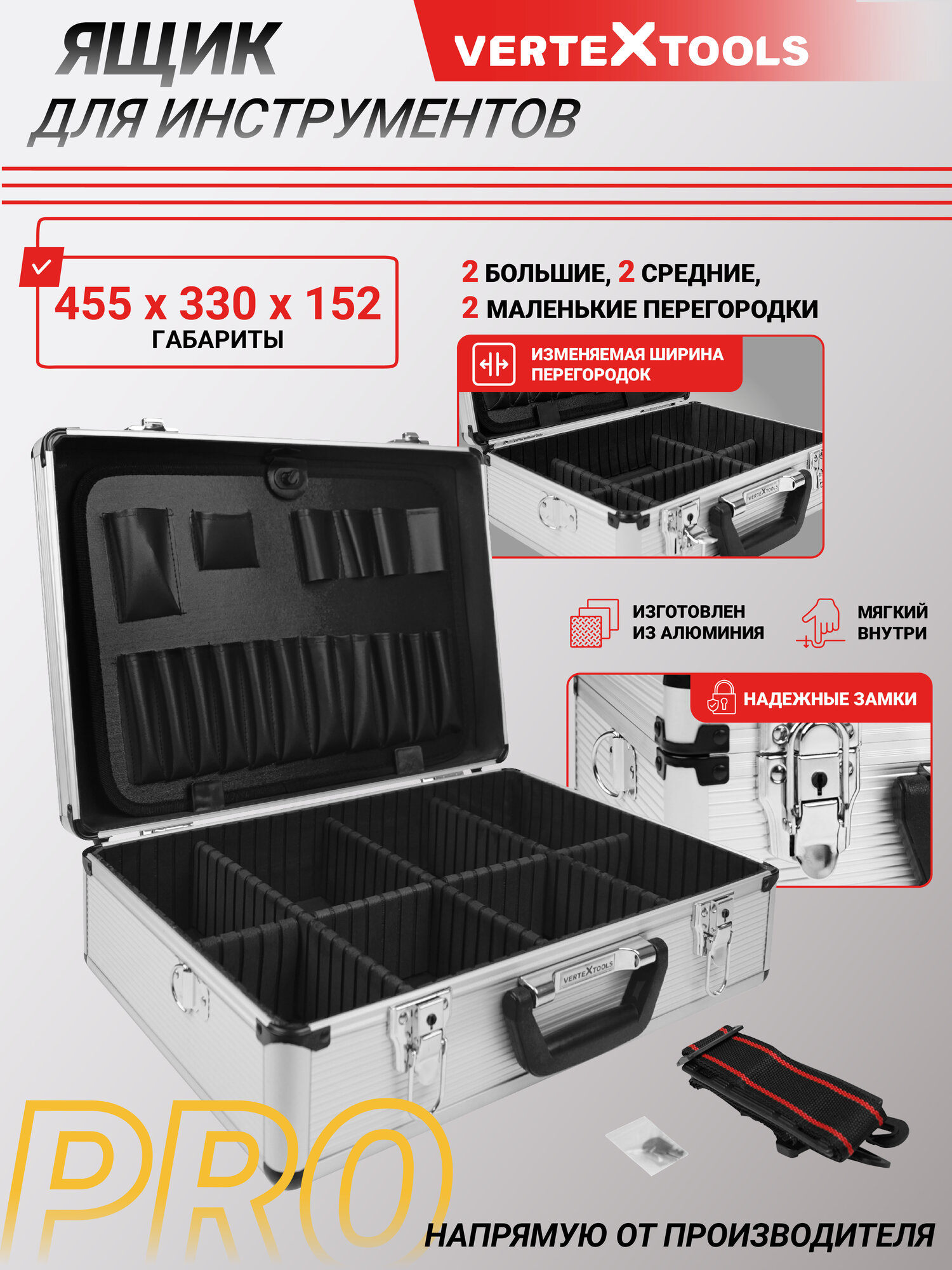 Ящик для инструментов VertexTools WEB 455 x 330 x 152 AL+ABS