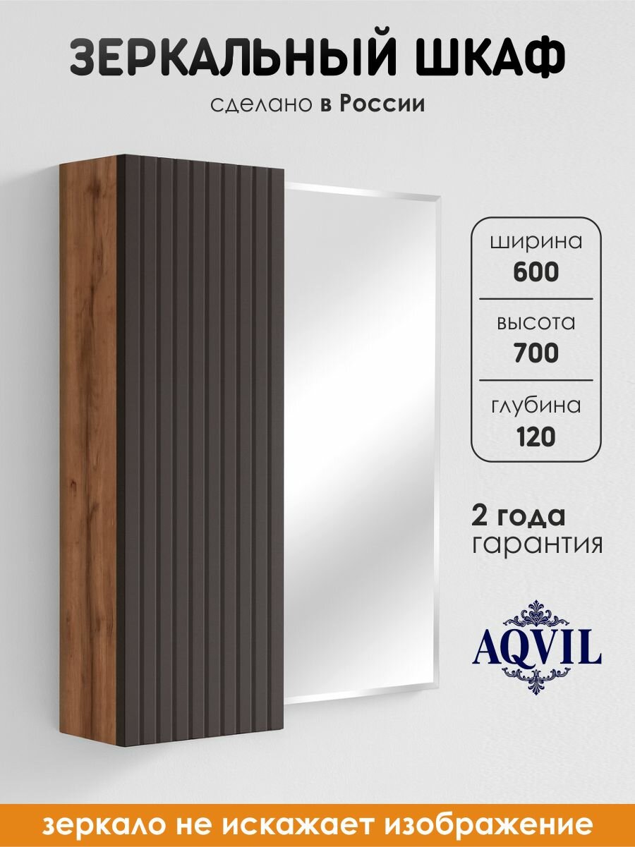 AQVIL Навесной шкаф с зеркалом для ванной комнаты универсальный Verona 60 60*12*70 см ЛДСП/МДФ Дуб Вотан/графит софт