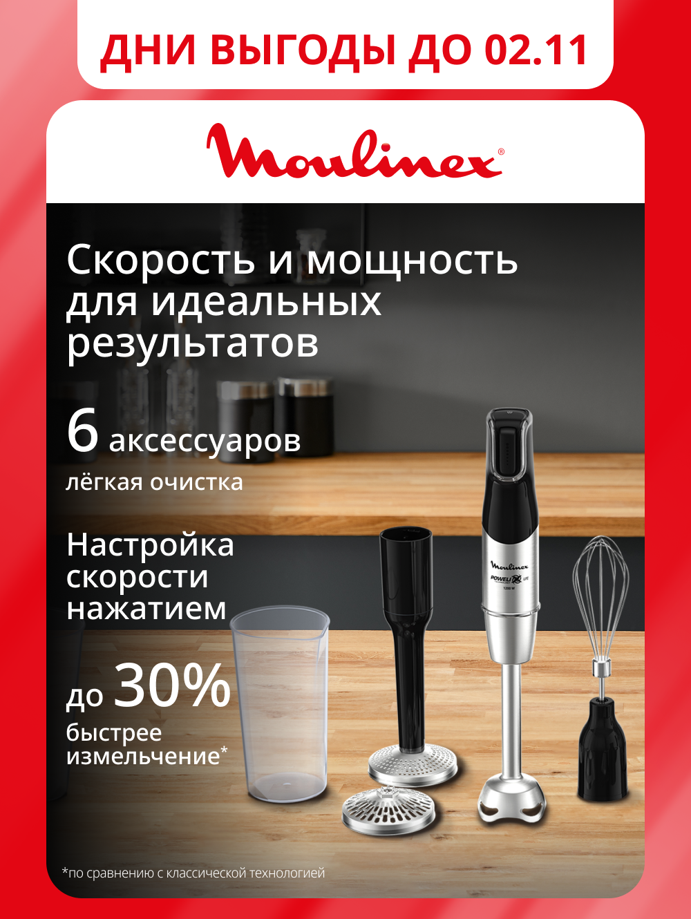Блендер погружной 4 в 1 Moulinex InfinyForce Pro DD95HD10 с венчиком, измельчителем и мерным стаканом, 1200 Вт