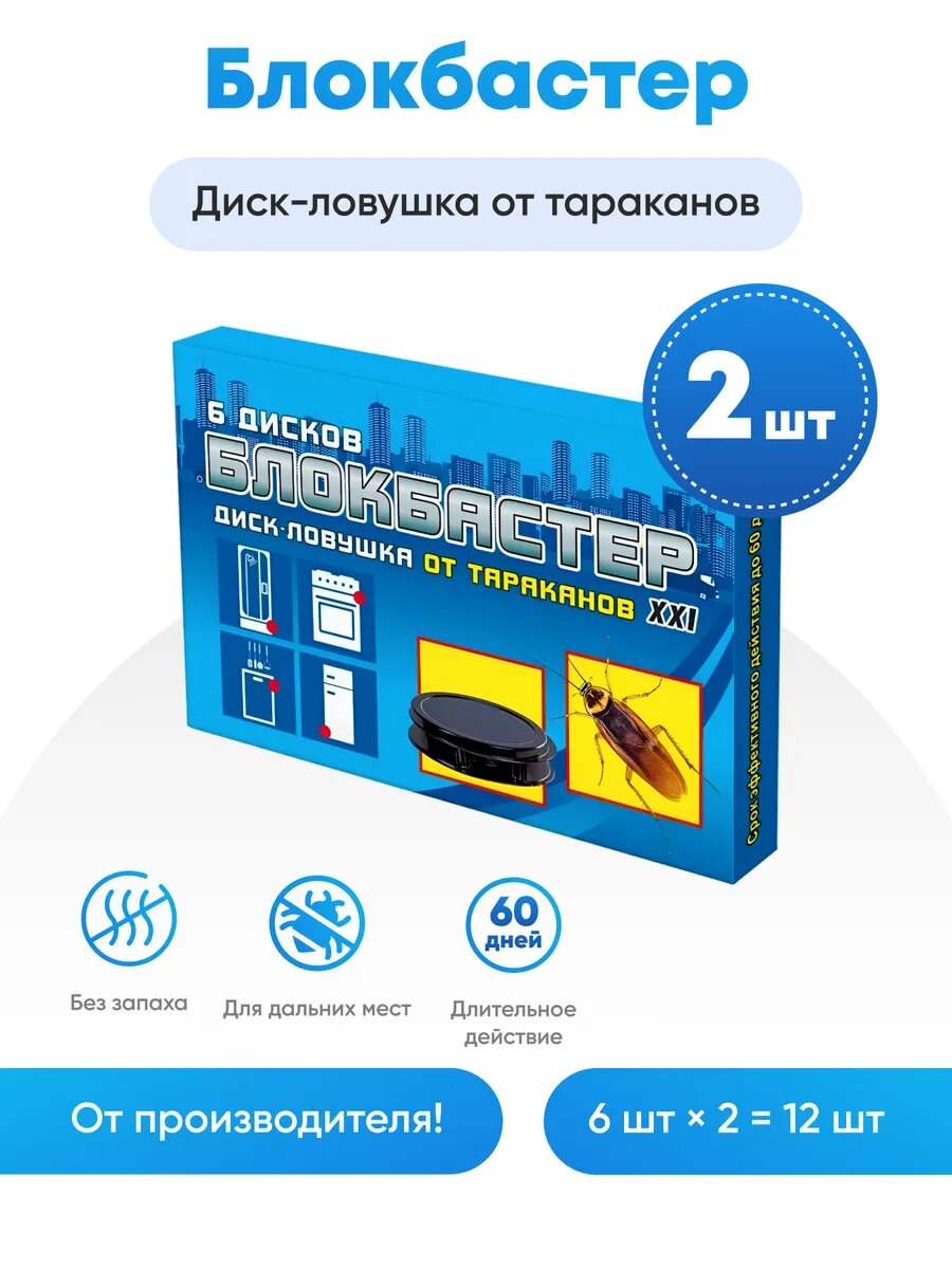 Диски-ловушки Ваше хозяйство 