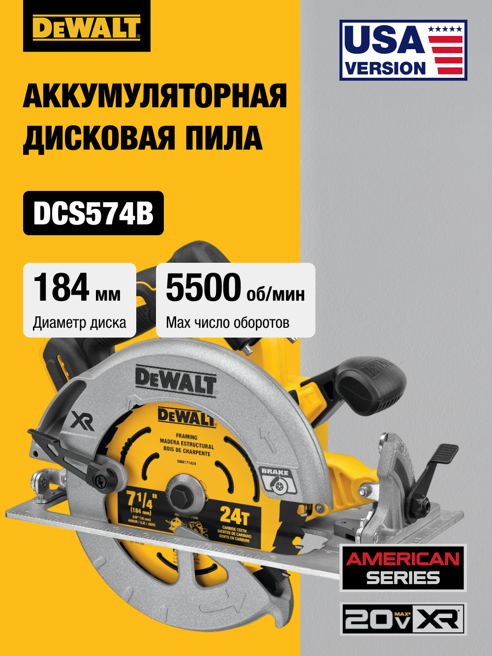 Аккумуляторная дисковая пила DEWALT DCS574B 20/60 В 184 мм 5500 об/мин без АКБ и ЗУ