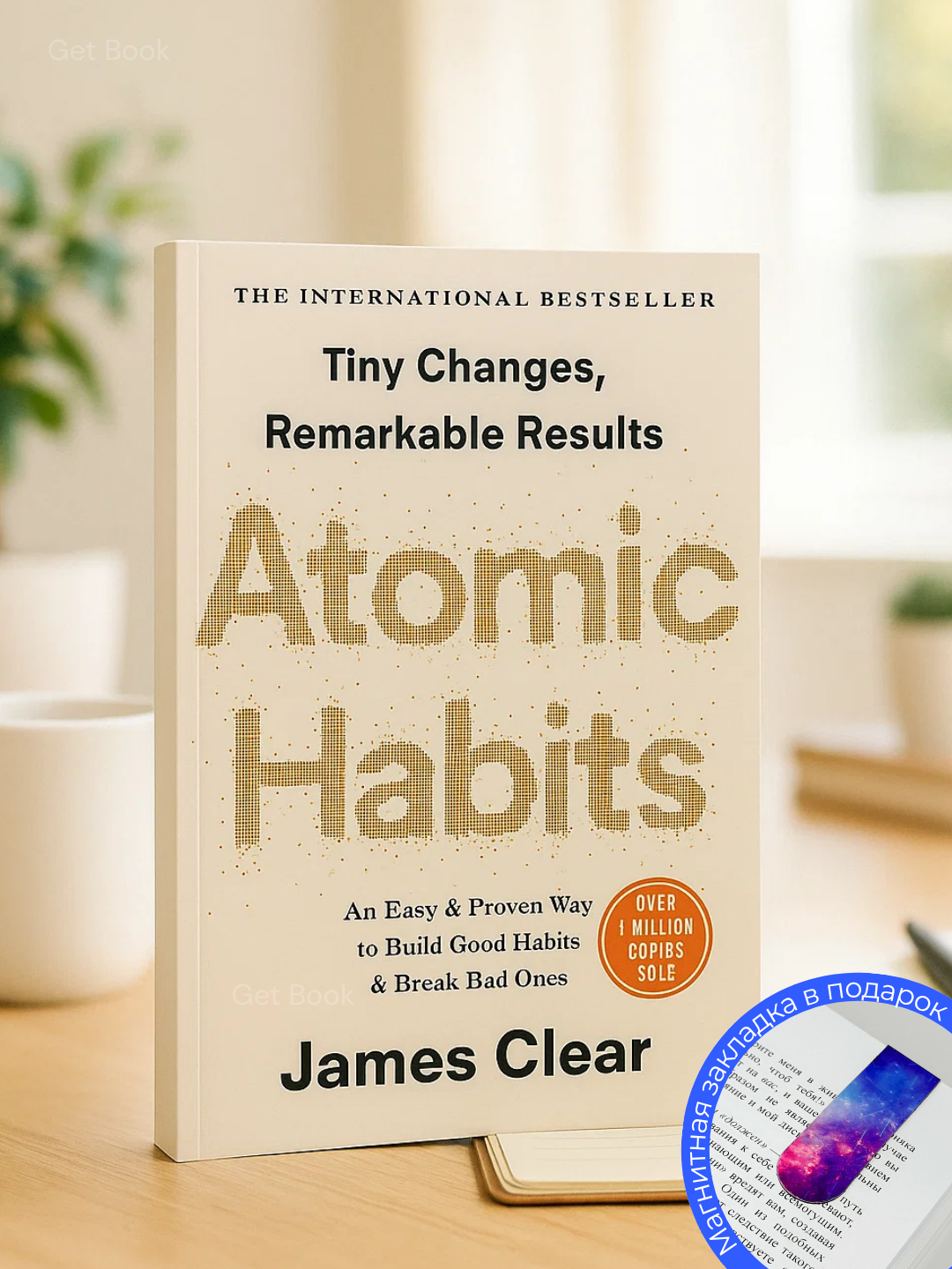 Книга "Atomic Habits" James Clear, мягкий переплет, 280 стр.