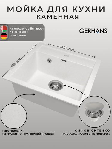 Изображение товара Мойка для кухни Gerhans A11-18 Белая 510х505 мм (Беларусь)