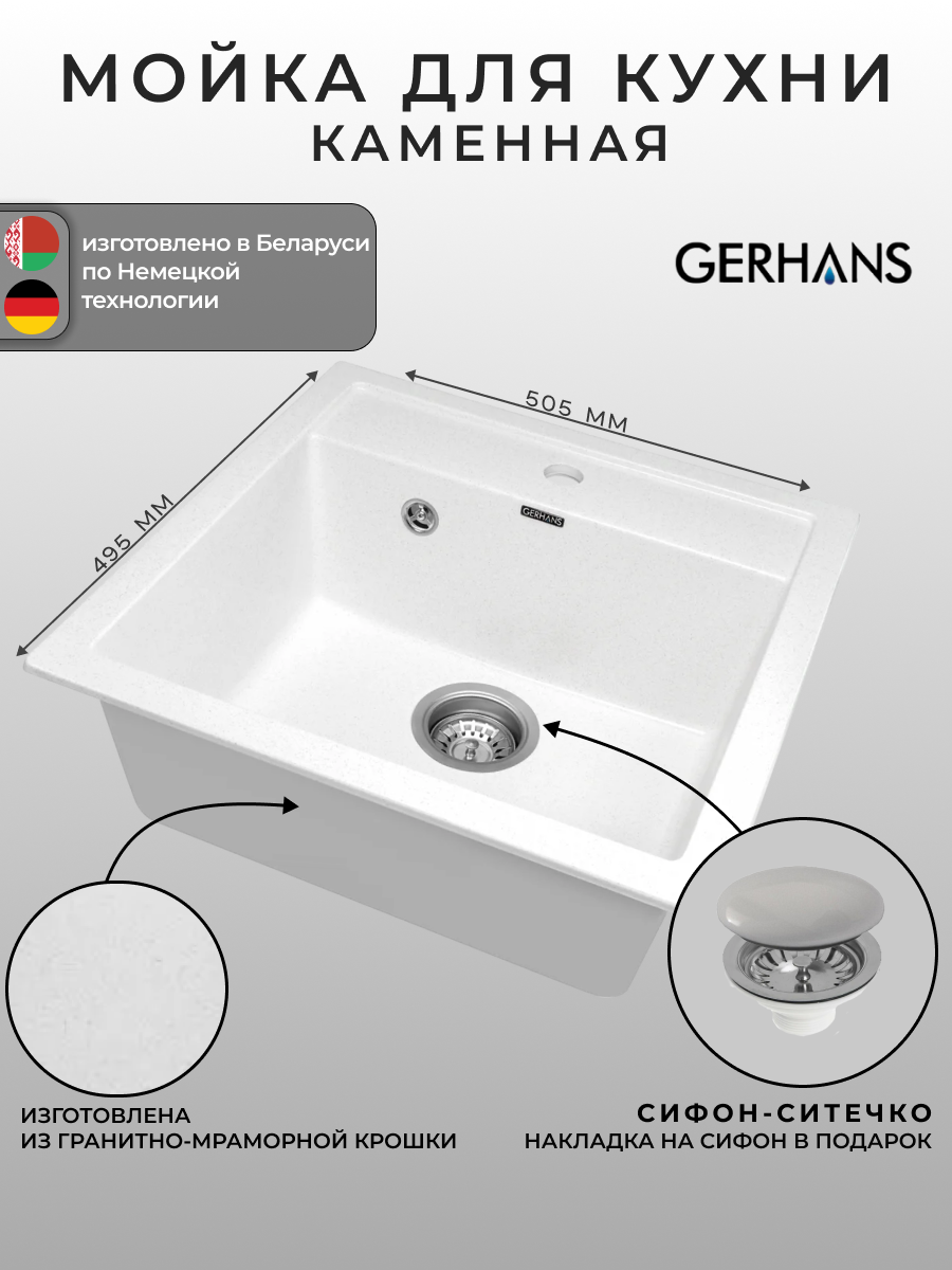 Мойка для кухни Gerhans A11-18 Белая 510х505 мм (Беларусь)