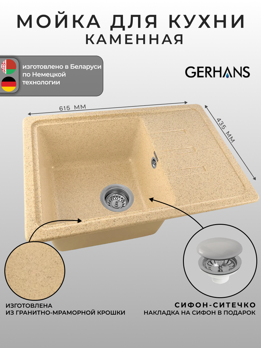 Мойка для кухни Gerhans B15-21 песочная 620х435мм (Беларусь)