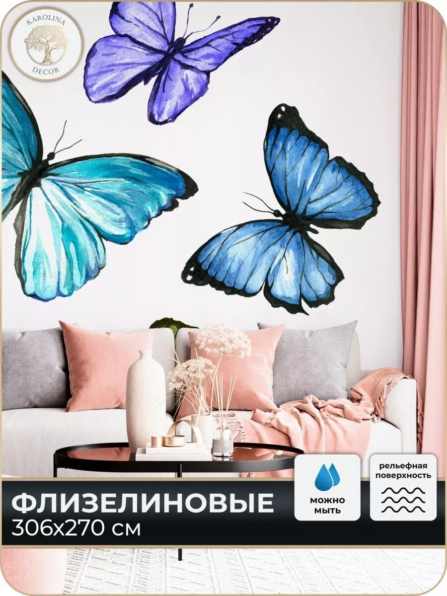 Фотообои Бабочки для зала в детскую в спальню 300х270