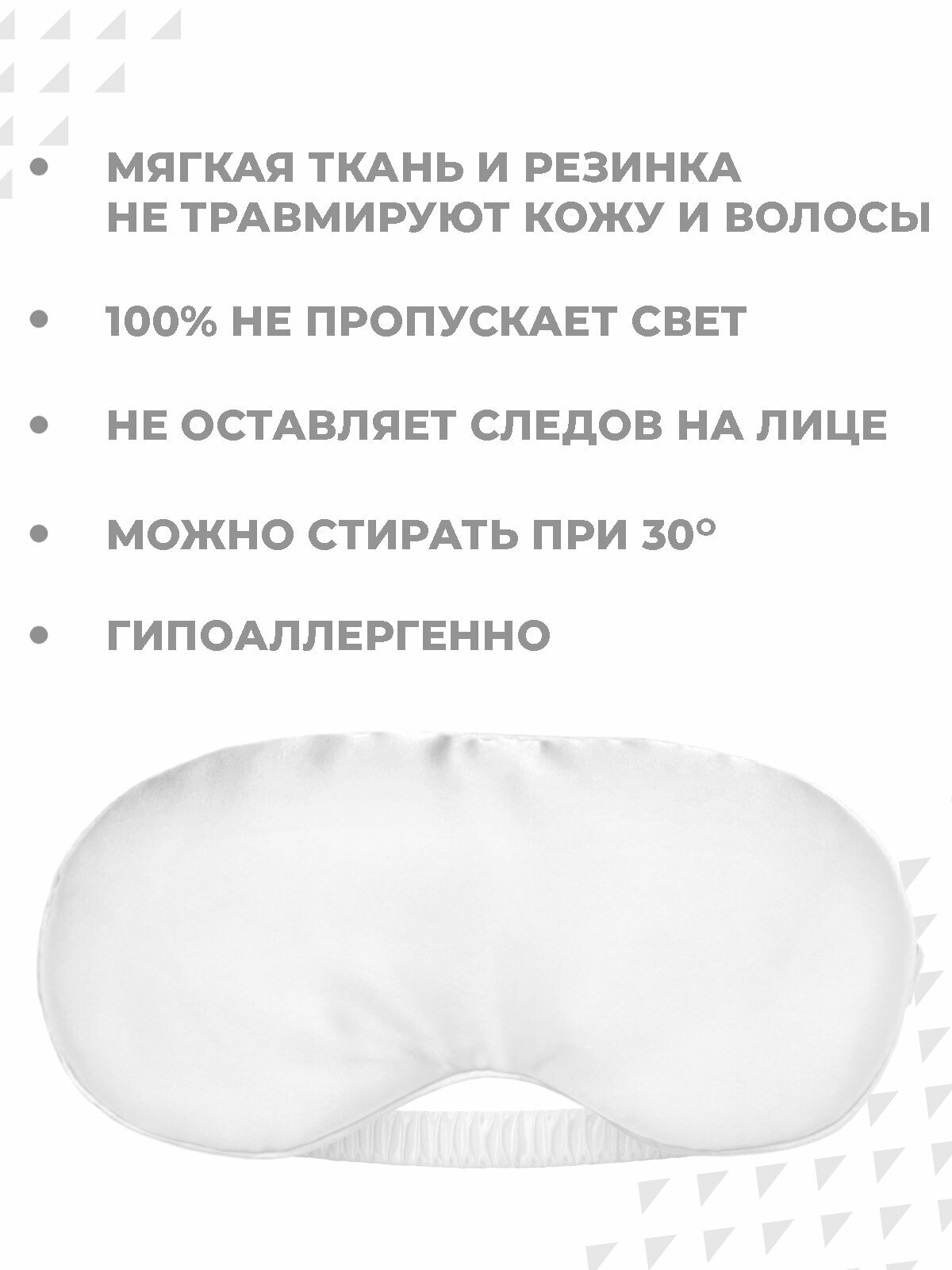 Маска для сна Boomshakalaka, 1 шт., белая — фото 1