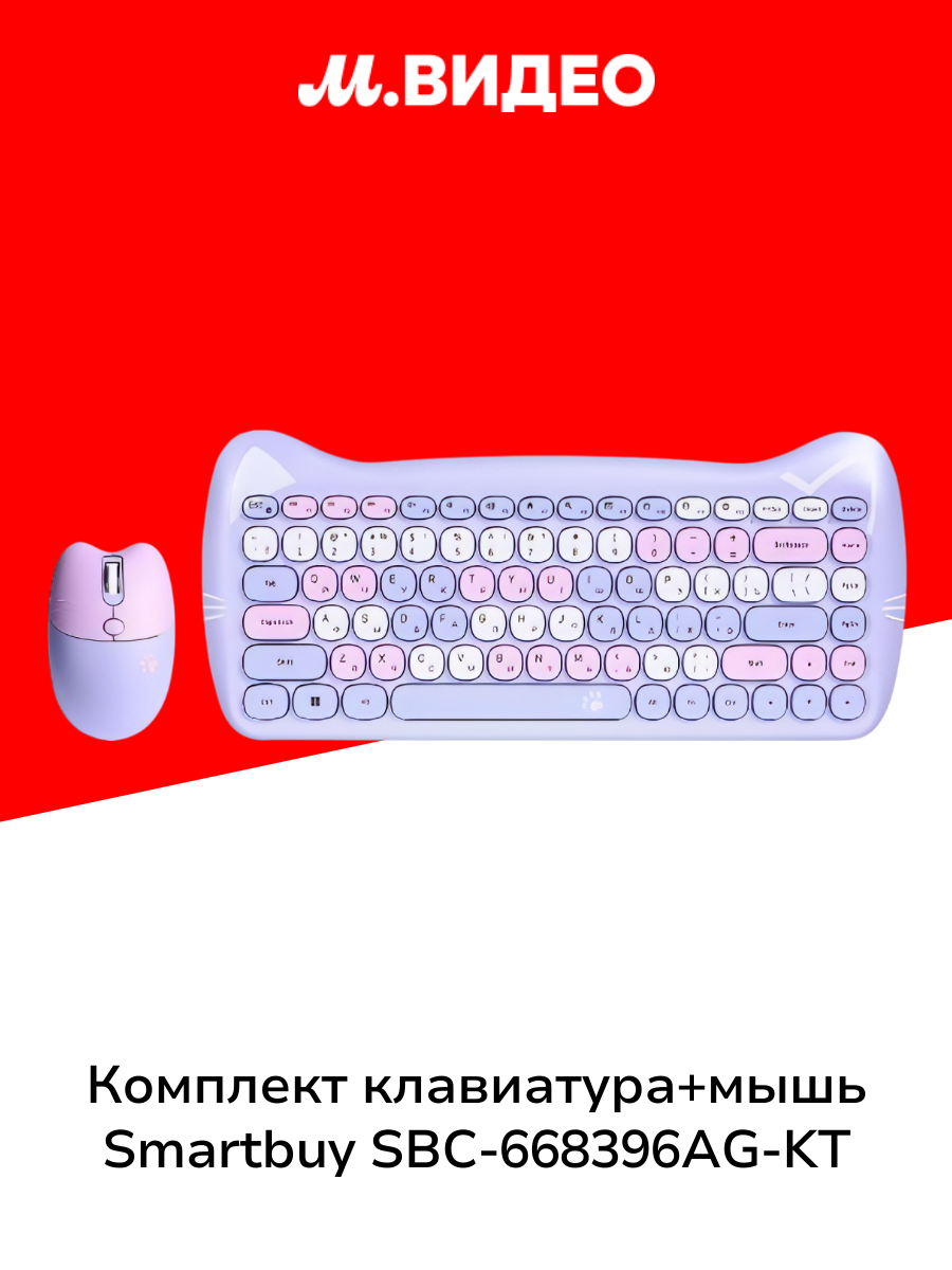 Комплект клавиатура+мышь Smartbuy SBC-668396AG-KT