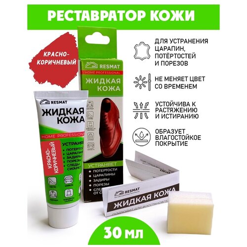 Кожа жидкая/ жидкая кожа для ремонта/ губка/ тюбик 30 мл. цвет - красно-коричневый