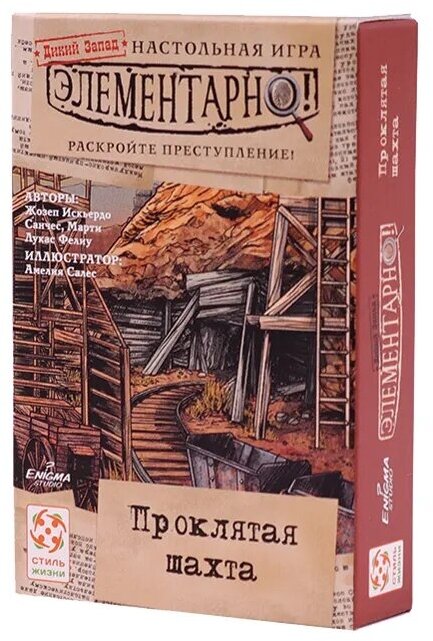 Элементарно: Проклятая шахта. Настольная игра. Компактная кооперативная игра-детектив для взрослых и детей от 10 лет. Стиль Жизни