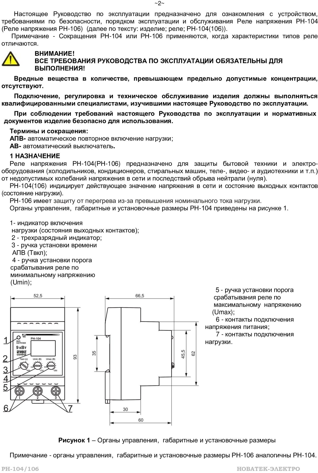 Реле контроля напряжения Новатек-Электро РН-106 - фотография № 6