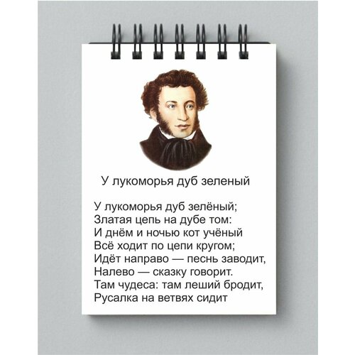 Блокнот А. С. Пушкин № 9