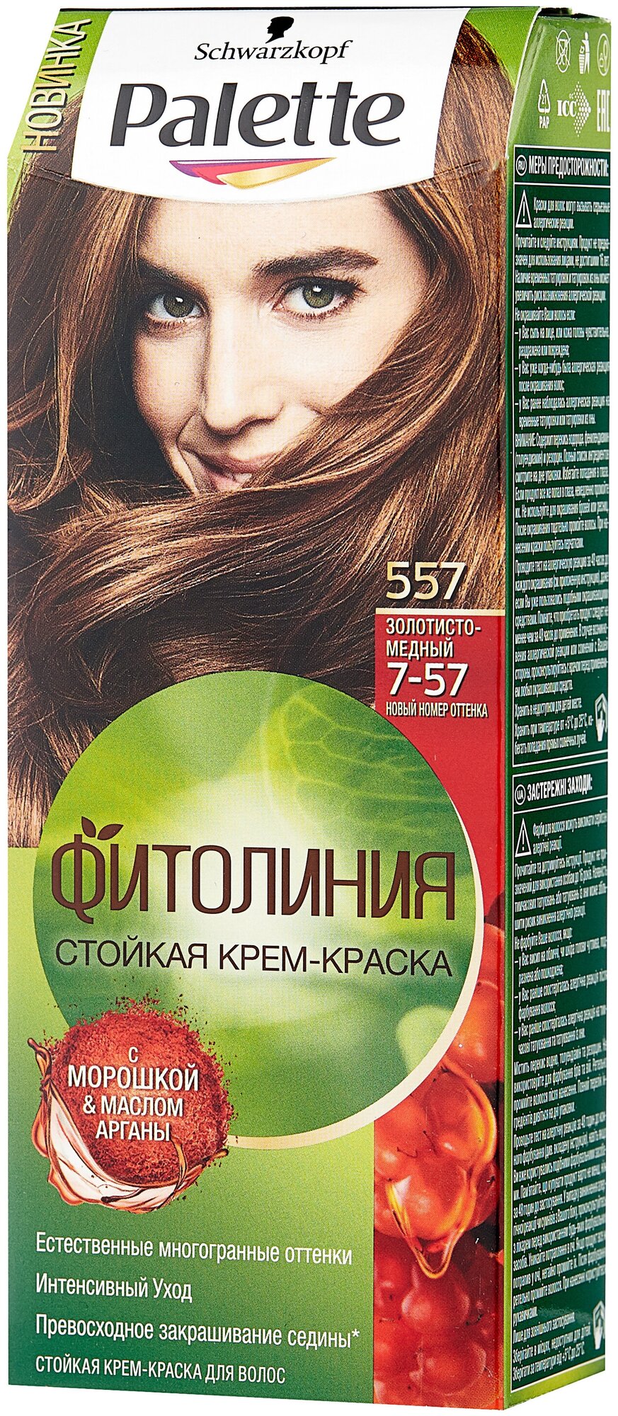 Palette Фитолиния Стойкая крем-краска для волос, 557 7-57 Золотисто-медный