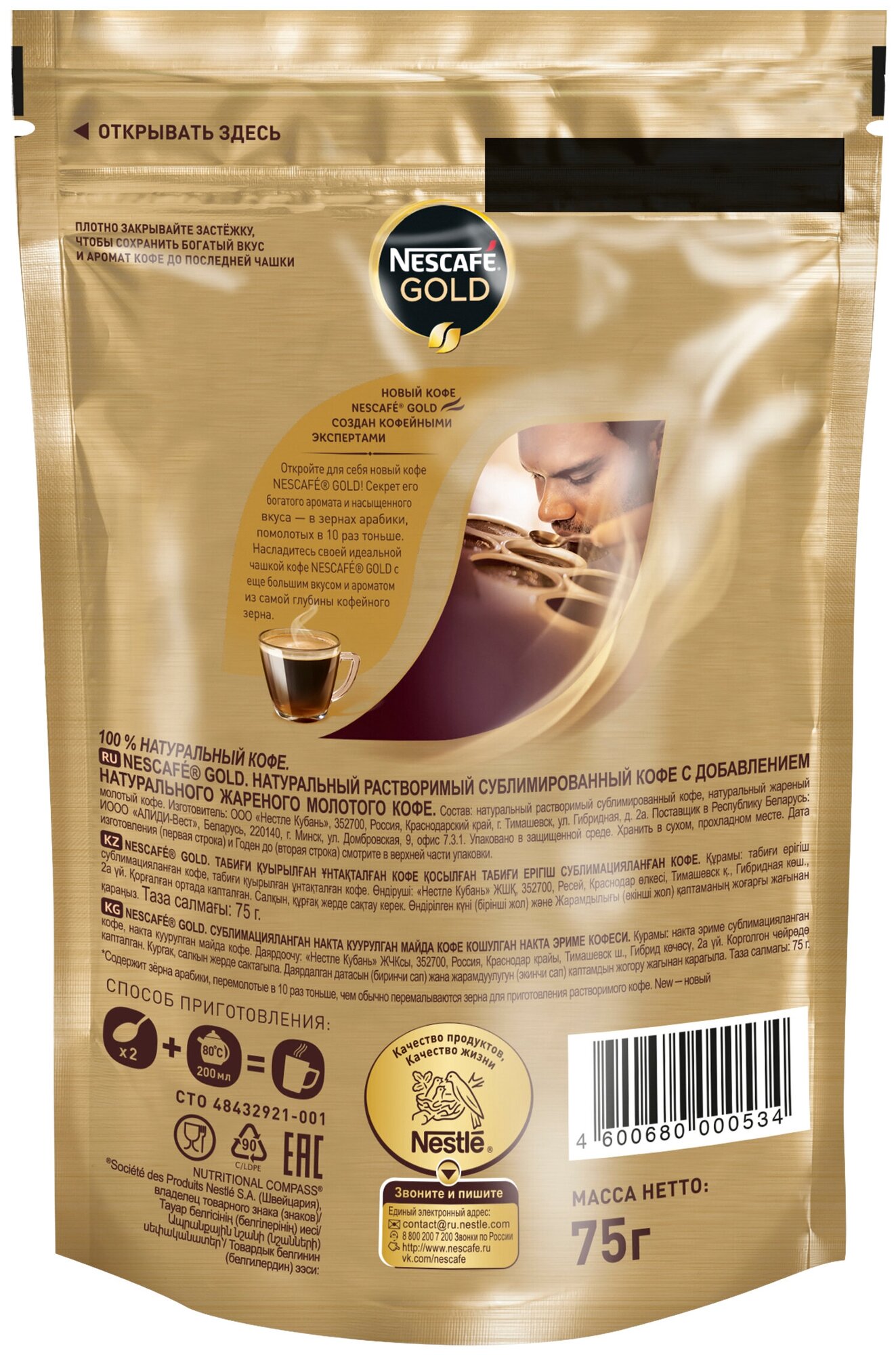 NESCAFÉ®. GOLD®. Кофе растворимый сублимированный с добавлением кофе жареного молотого, пакет. 75г - фотография № 4