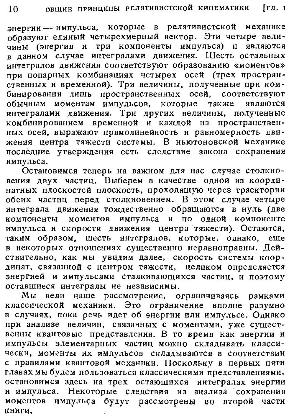 Книга Кинематика ядерных реакций - фото №6
