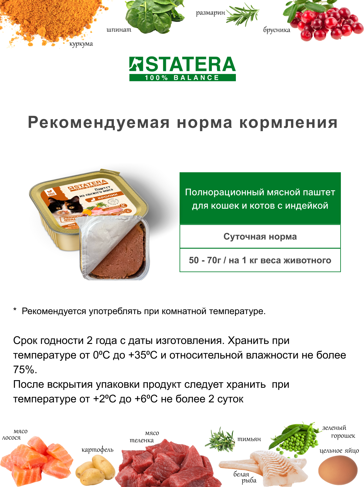 Влажный корм для кошек STATERA мясной паштет с индейкой 100г х 16шт / статера - фотография № 10