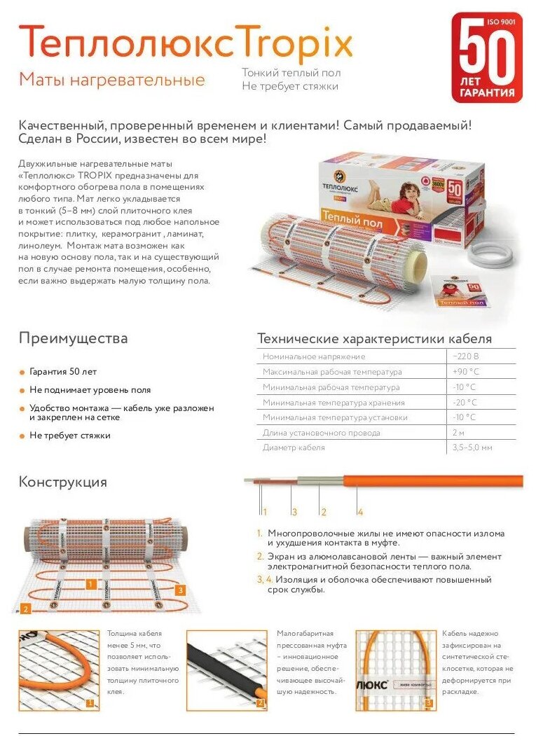 Мат нагревательный Теплолюкс Tropix MHH 7.0м2 1120Вт (2206233) - фото №13