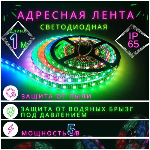 Светодиодная лента PrestigeLamps 1м, 5В, IP65, 60 LED/m RGB