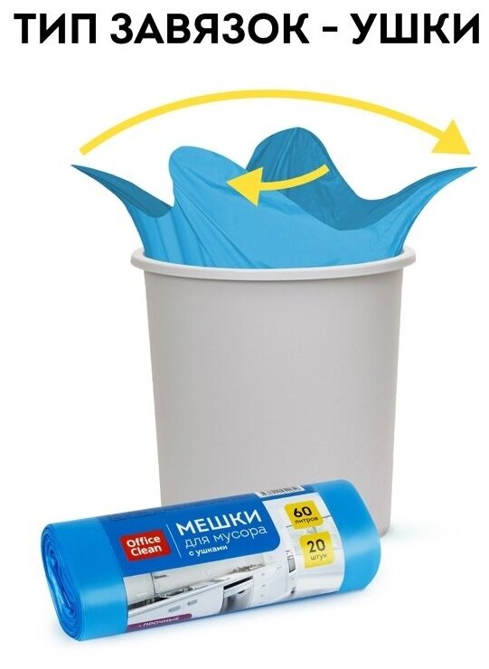 Мешки для мусора OfficeClean 60 л, ПНД, 60х76 см, 20 шт, прочные, синие, в рулоне (344043)