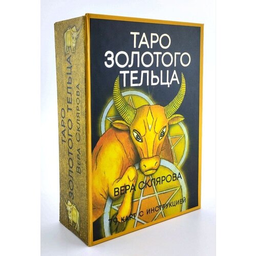 Таро Золотого тельца набор грифон с колодой таро золотого тельца и мешочком грифон с удобными завязками