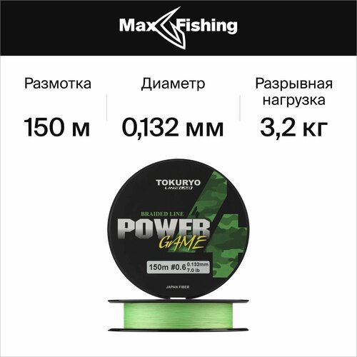 Шнур плетеный Tokuryo Power Game X4 #0,6 0,132мм 150м (light green) / Сделано в Японии