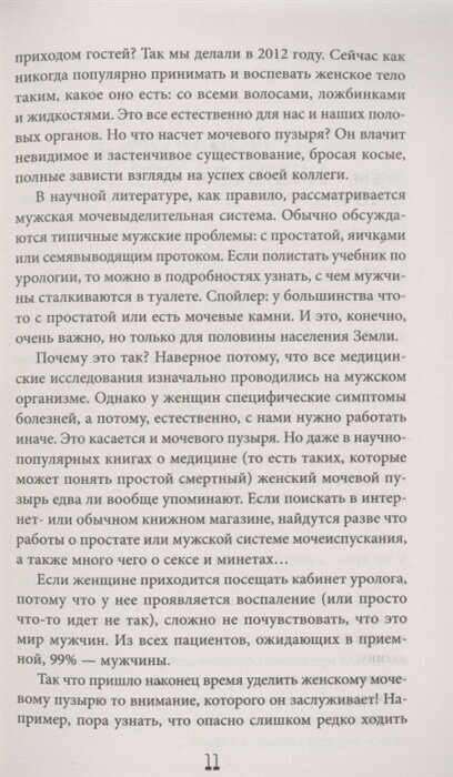 Мочевой пузырь. Все, что нужно знать о мочевыделительной системе, чтобы сохранить здоровье и спокойствие - фото №18