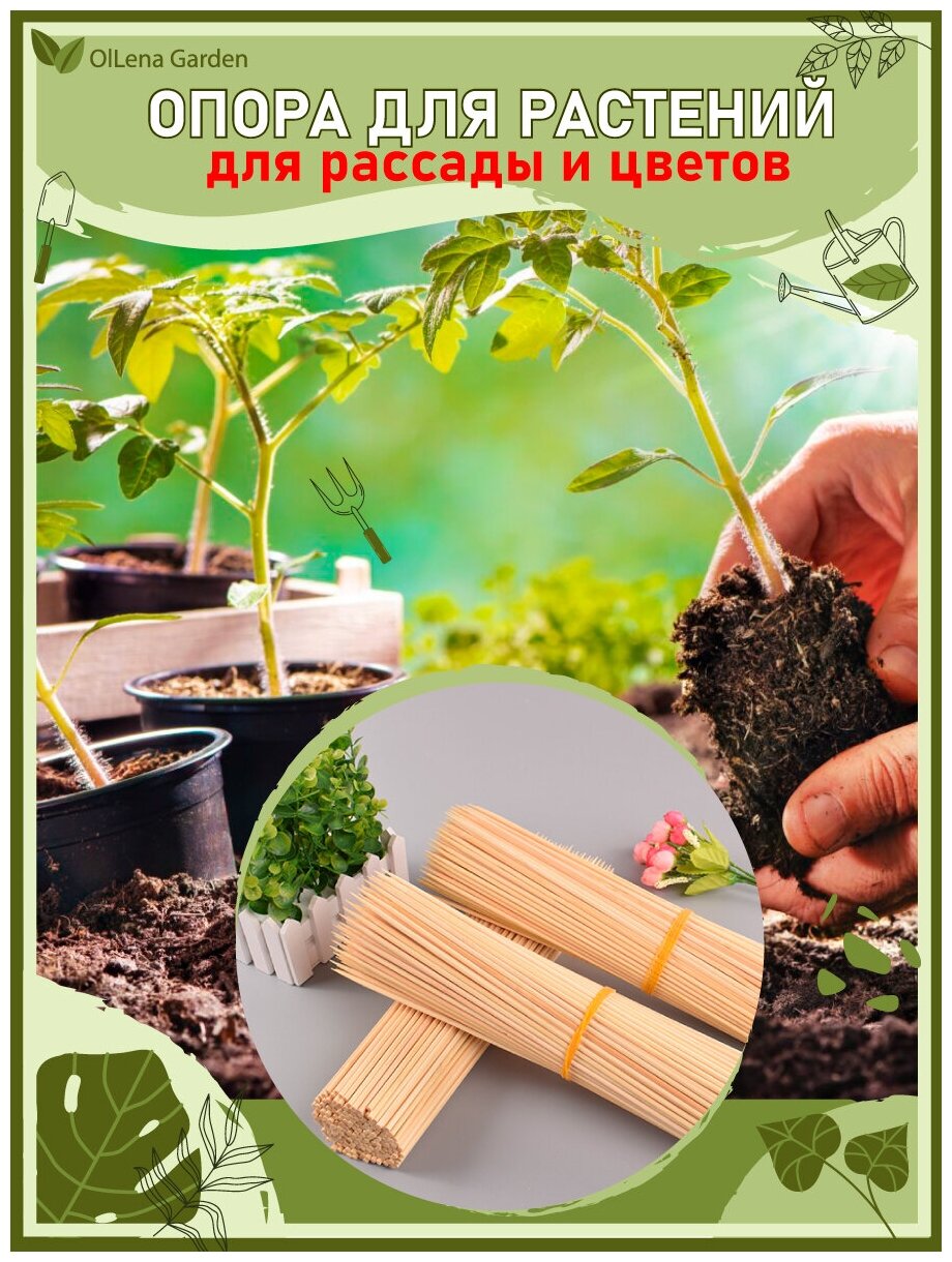 OlLena Garden / Опоры для растений деревянные, бамбуковые шпажки, подставки для рассады, крепления для цветов 30 см, 95 шт. - фотография № 4