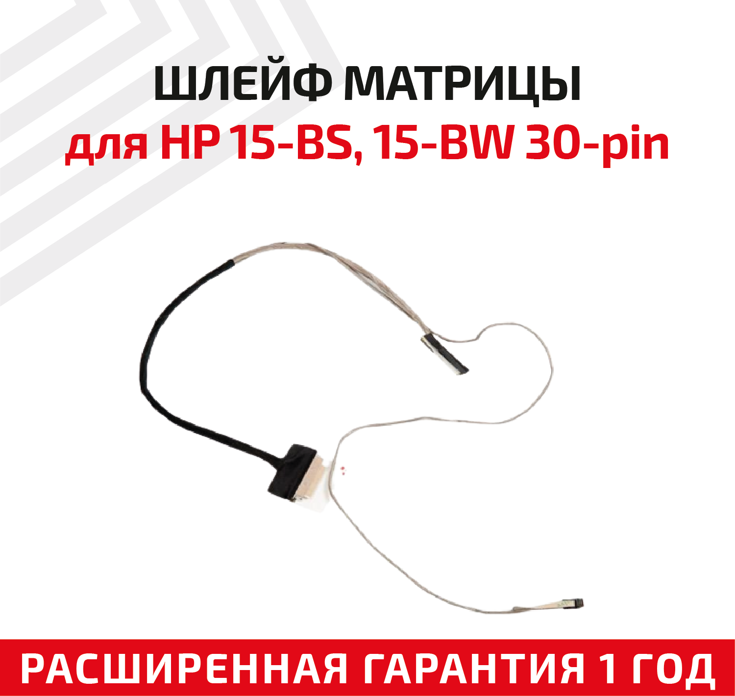 Шлейф матрицы для ноутбука HP 15-BS 15-BW 15T-BR 15Z-BW CBL50 156 30-pin