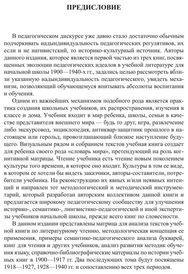 «Пора читать». Буквари и книги для чтения в предреволюционной России. 1900–1917 гг. - фото №6