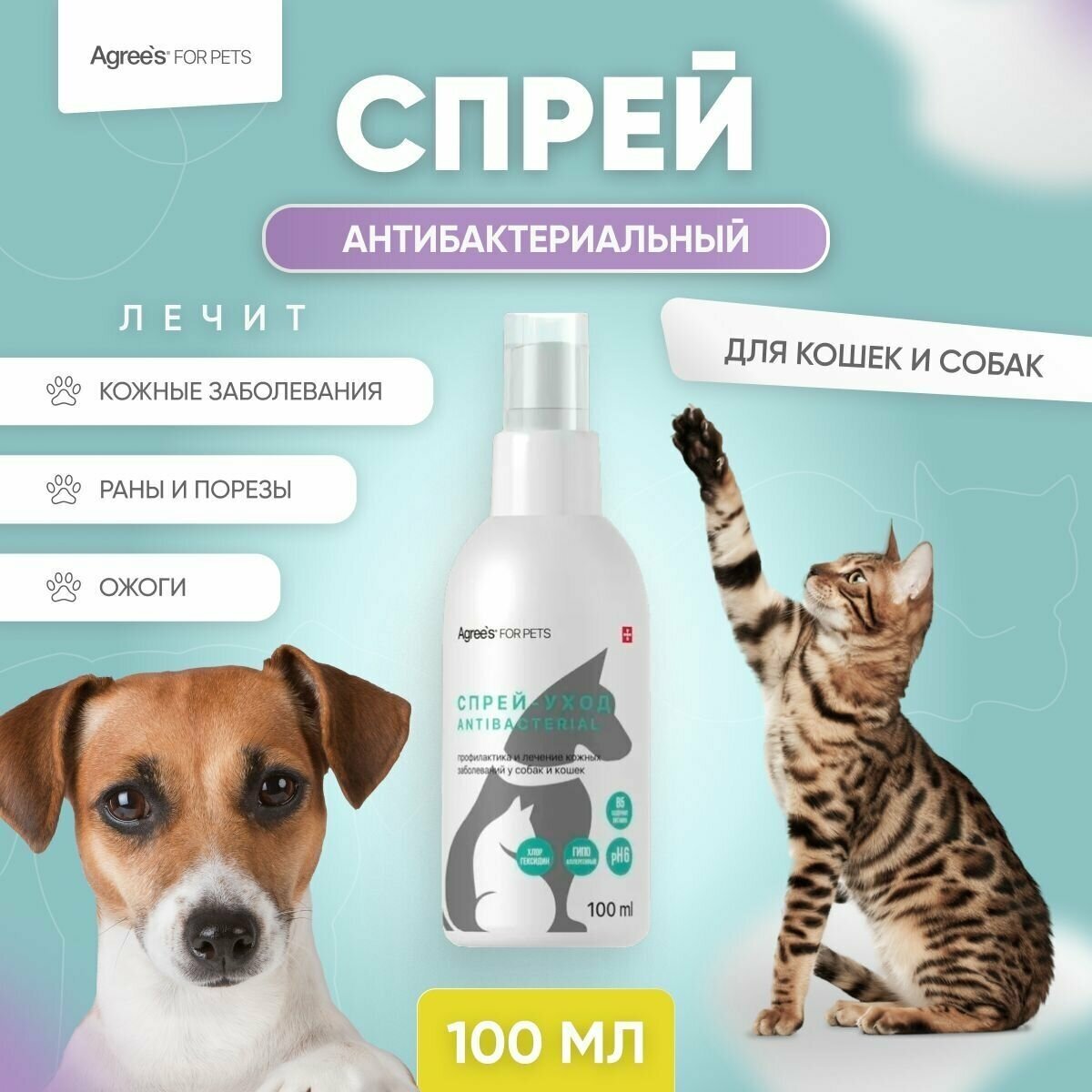 Лечебный спрей для кожи кошек и собак ANTIBACTERIAL 100мл косметика для животных