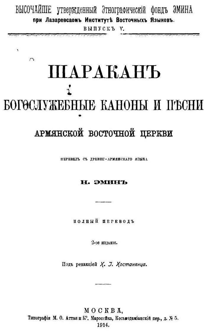 Книга Шаракан. Богослужебные каноны и песни Армянской Восточной церкви - фото №3