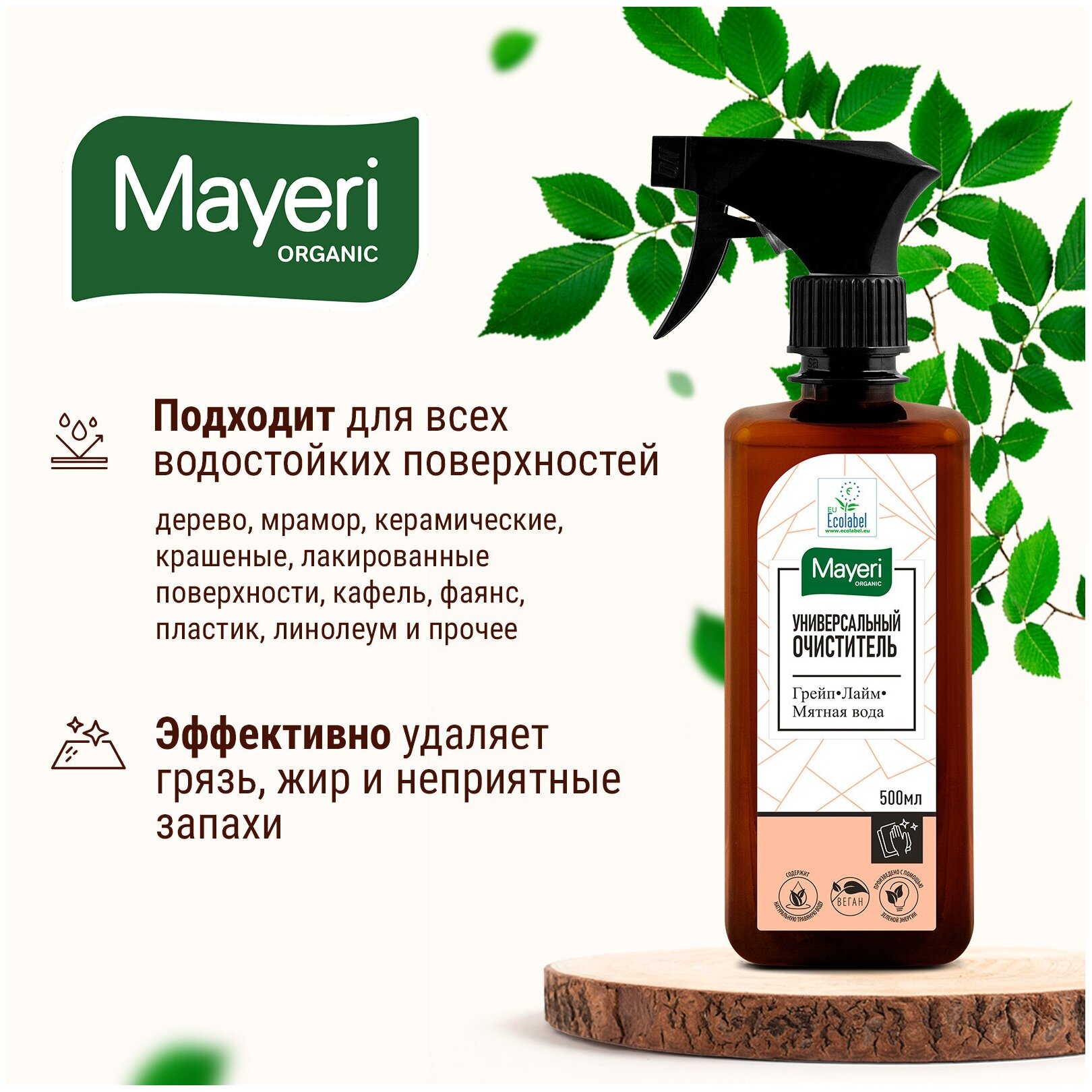 Mayeri Organic Универсальный очиститель Грейпфрут & Лайм на основе мятной воды 500 мл - фотография № 2