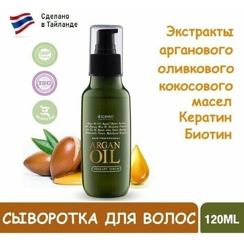 SCENTIO Сыворотка для волос аргановое масло SCENTIO HAIR PROFESSIONAL ARGAN OIL THERAPY SERUM, 120 мл.